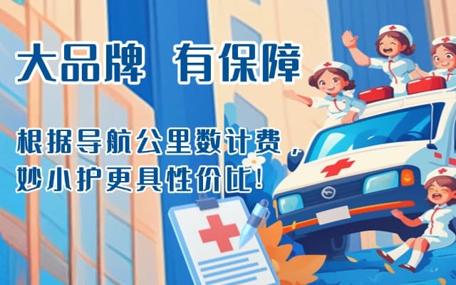 黄冈救护车转运